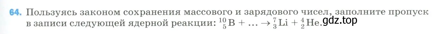 Условие номер 64 (страница 339) гдз по физике 9 класс Перышкин, Гутник, учебник