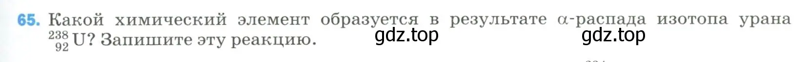 Условие номер 65 (страница 339) гдз по физике 9 класс Перышкин, Гутник, учебник