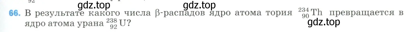 Условие номер 66 (страница 339) гдз по физике 9 класс Перышкин, Гутник, учебник