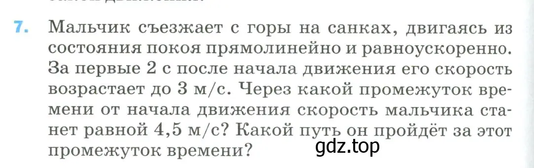 Условие номер 7 (страница 334) гдз по физике 9 класс Перышкин, Гутник, учебник