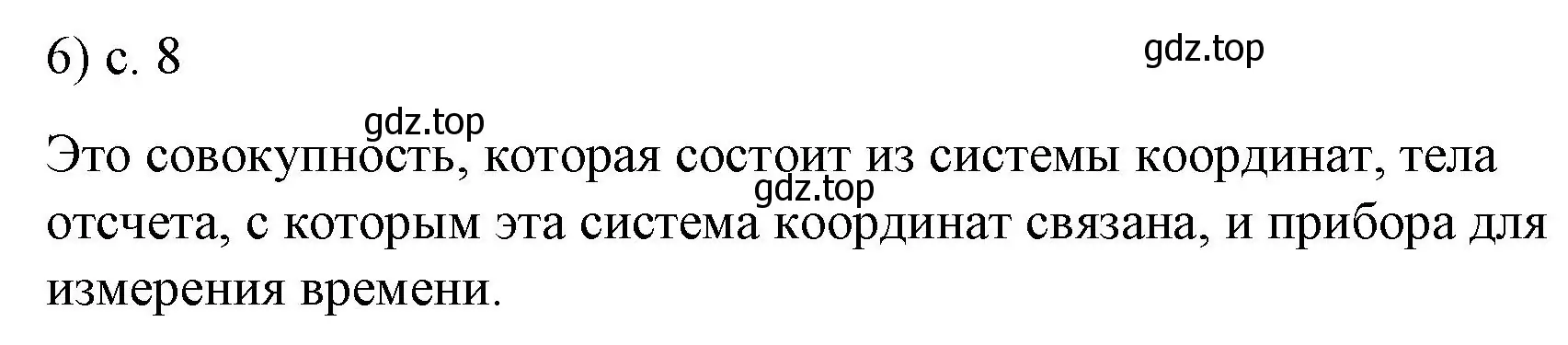 Решение номер 6 (страница 8) гдз по физике 9 класс Перышкин, Гутник, учебник