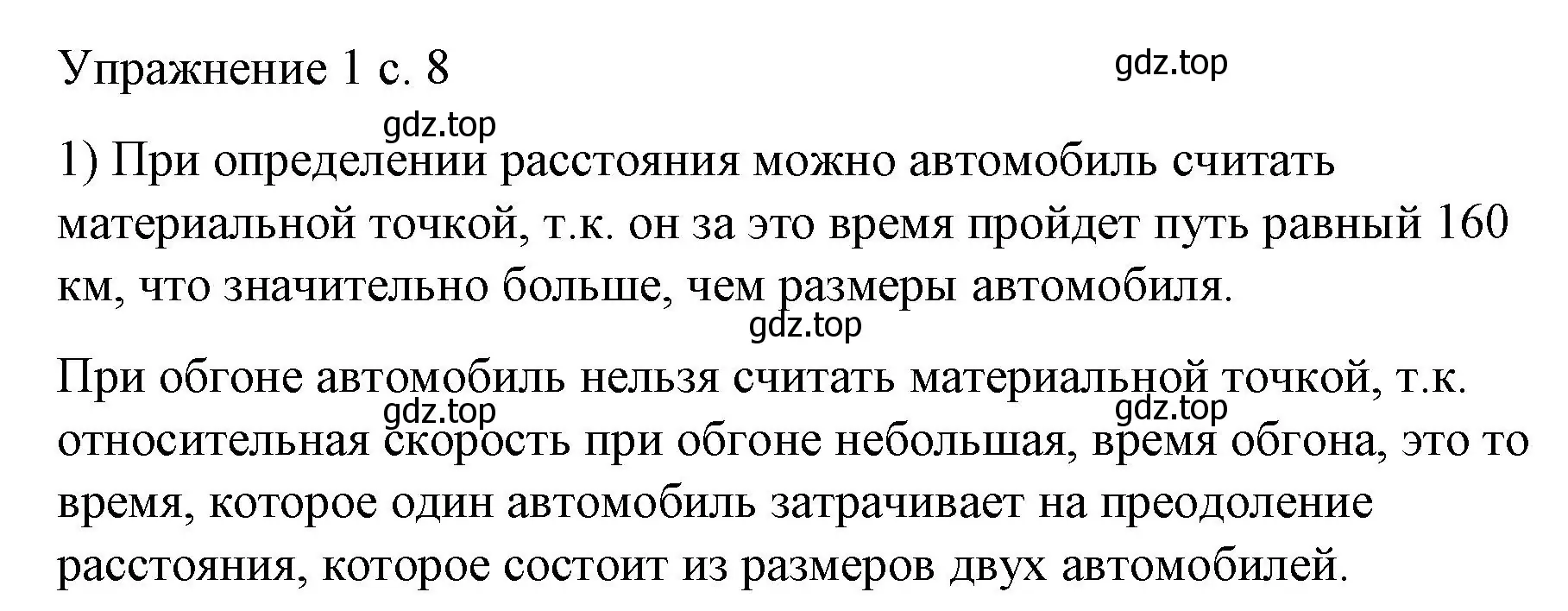 Решение номер 1 (страница 8) гдз по физике 9 класс Перышкин, Гутник, учебник