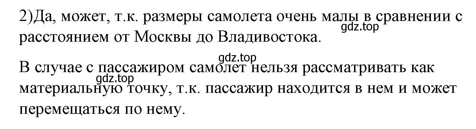 Решение номер 2 (страница 8) гдз по физике 9 класс Перышкин, Гутник, учебник