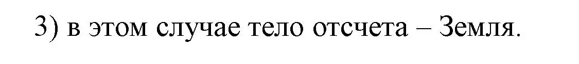 Решение номер 3 (страница 8) гдз по физике 9 класс Перышкин, Гутник, учебник