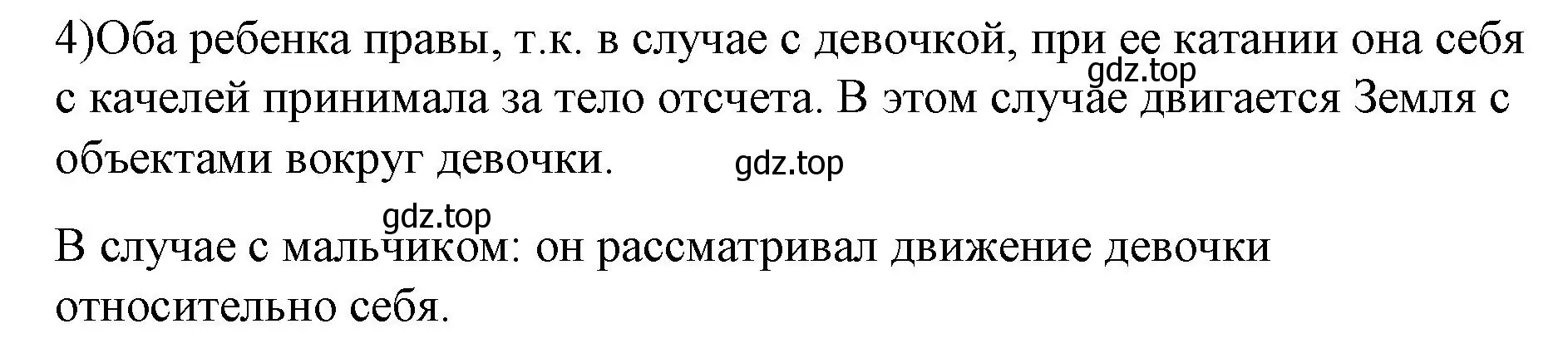 Решение номер 4 (страница 8) гдз по физике 9 класс Перышкин, Гутник, учебник