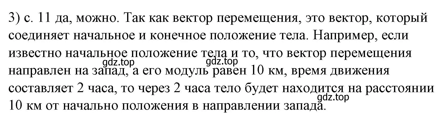 Решение номер 3 (страница 11) гдз по физике 9 класс Перышкин, Гутник, учебник