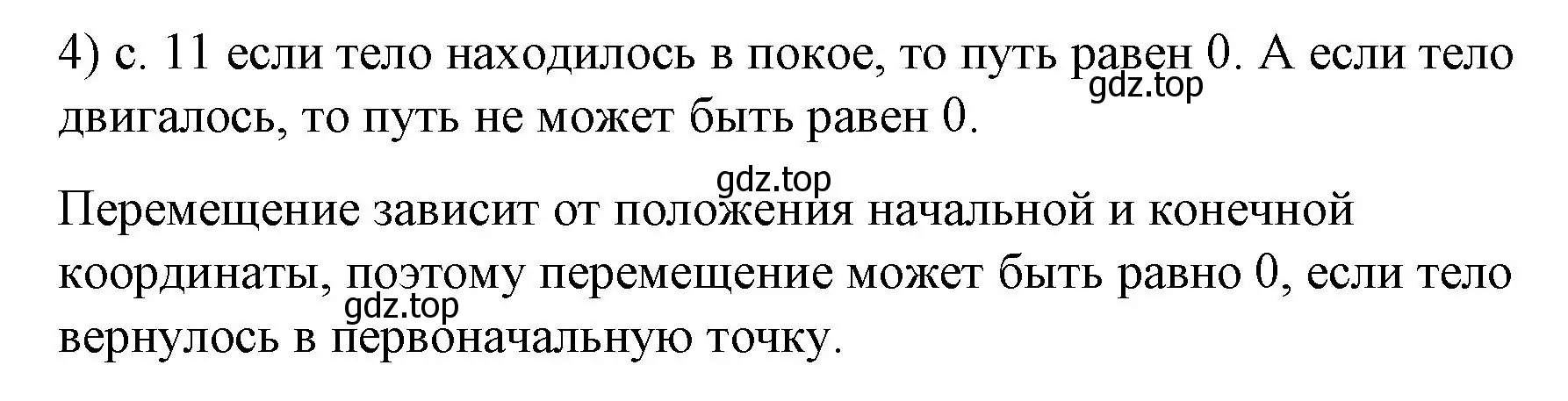 Решение номер 4 (страница 11) гдз по физике 9 класс Перышкин, Гутник, учебник