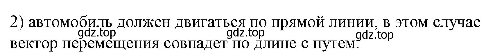 Решение номер 2 (страница 11) гдз по физике 9 класс Перышкин, Гутник, учебник