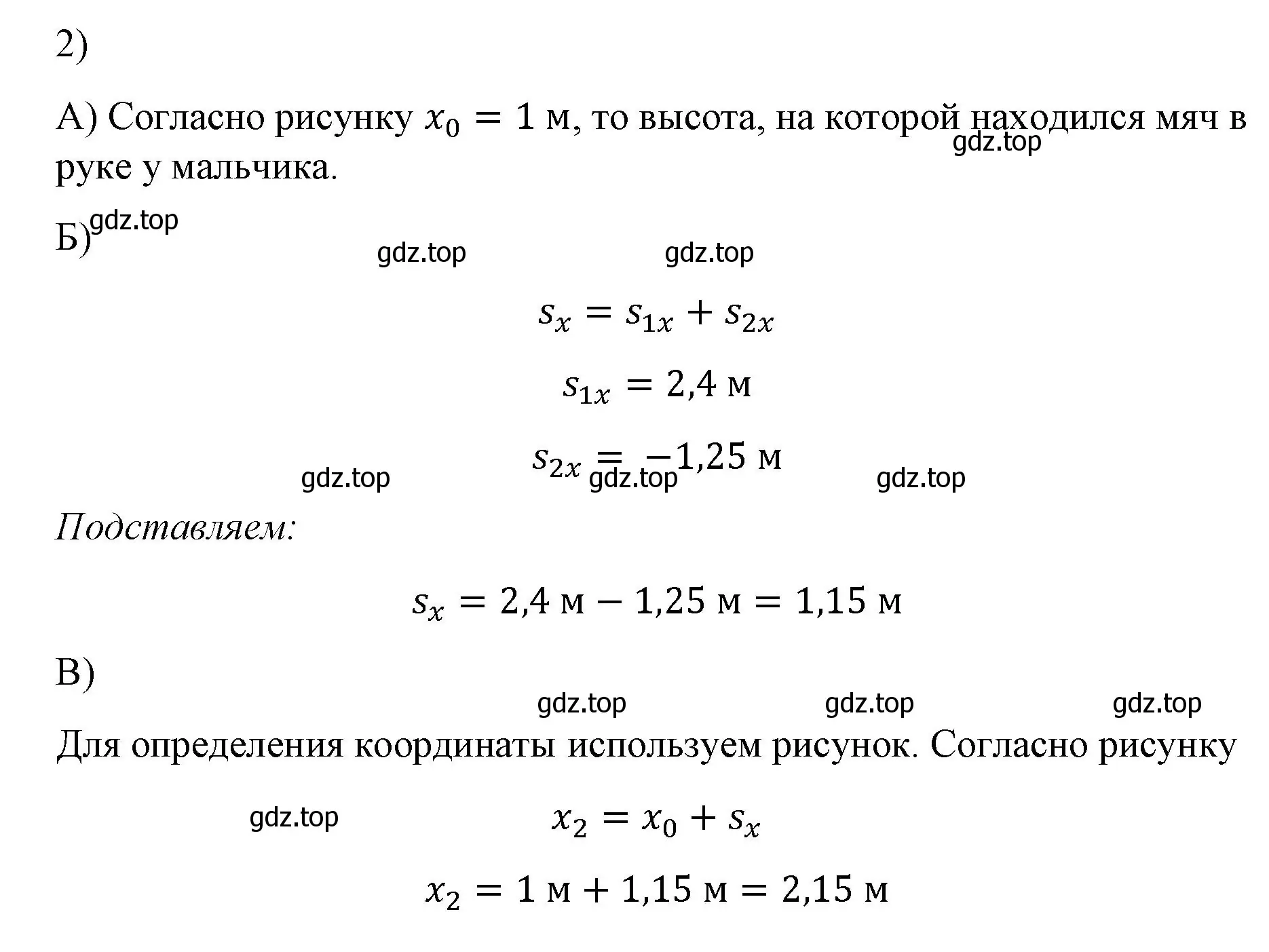 Решение номер 2 (страница 15) гдз по физике 9 класс Перышкин, Гутник, учебник