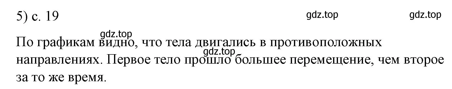 Решение номер 5 (страница 19) гдз по физике 9 класс Перышкин, Гутник, учебник