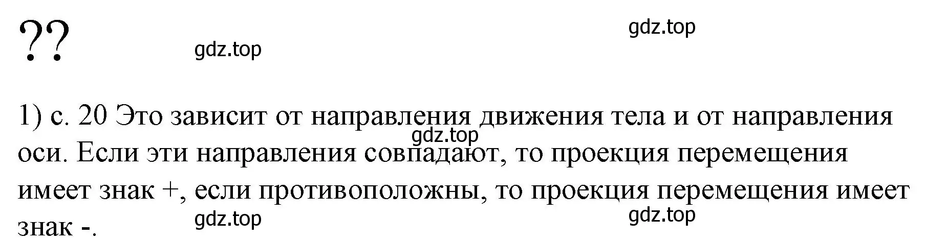 Решение номер 1 (страница 20) гдз по физике 9 класс Перышкин, Гутник, учебник