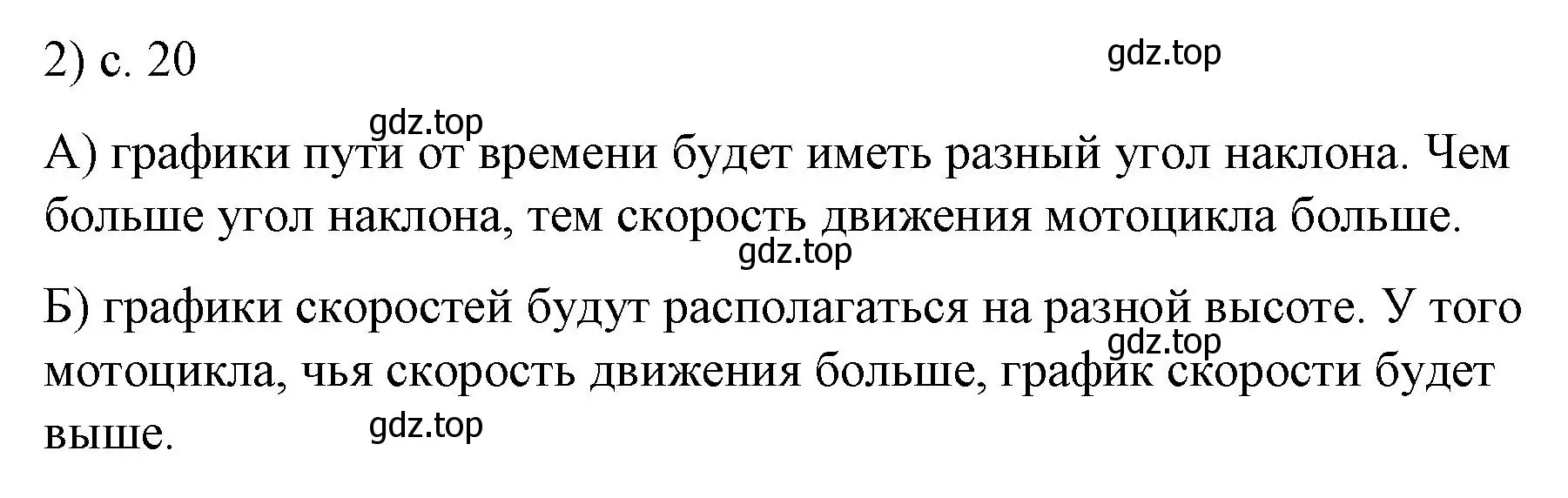 Решение номер 2 (страница 20) гдз по физике 9 класс Перышкин, Гутник, учебник