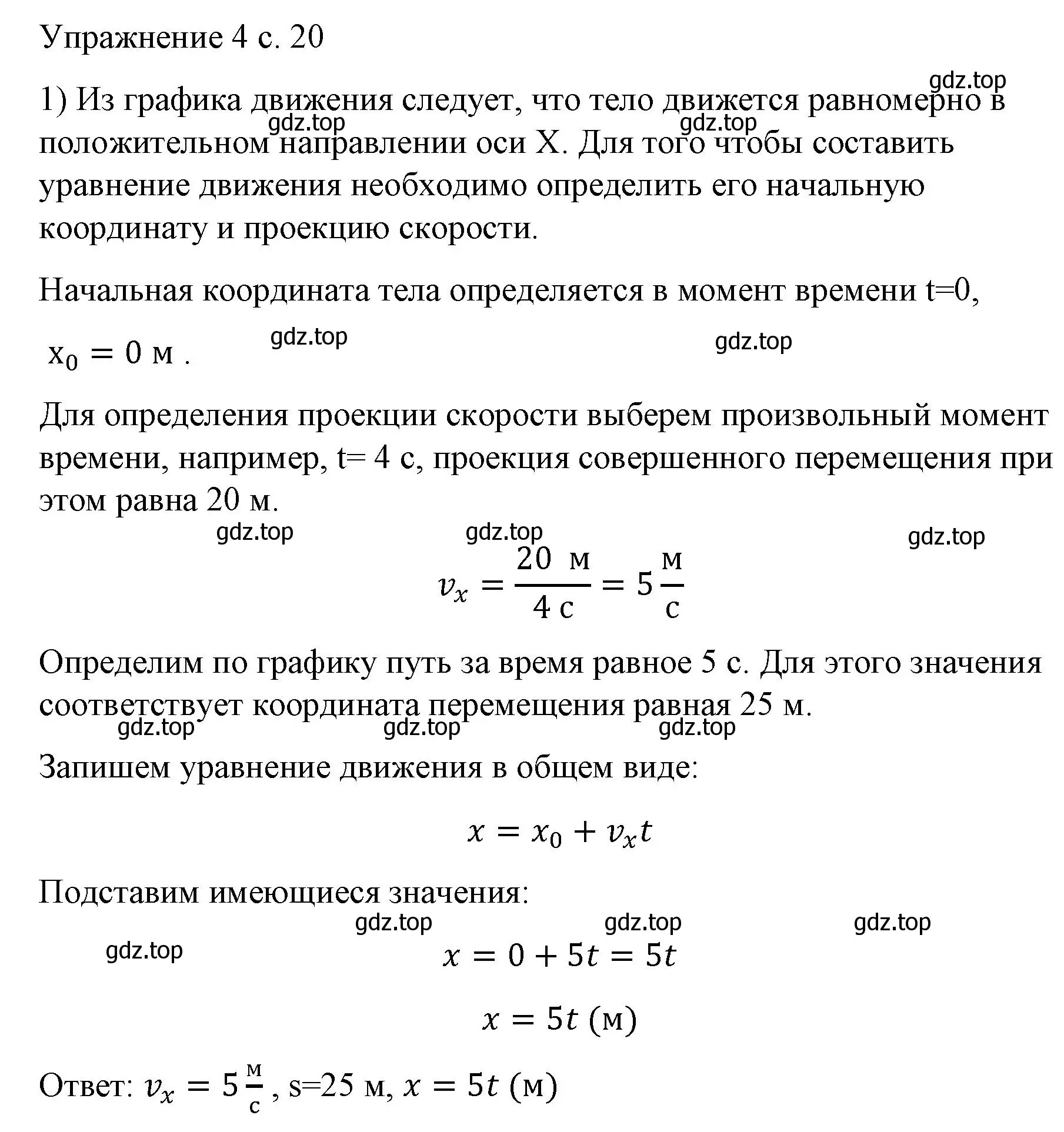 Решение номер 1 (страница 20) гдз по физике 9 класс Перышкин, Гутник, учебник