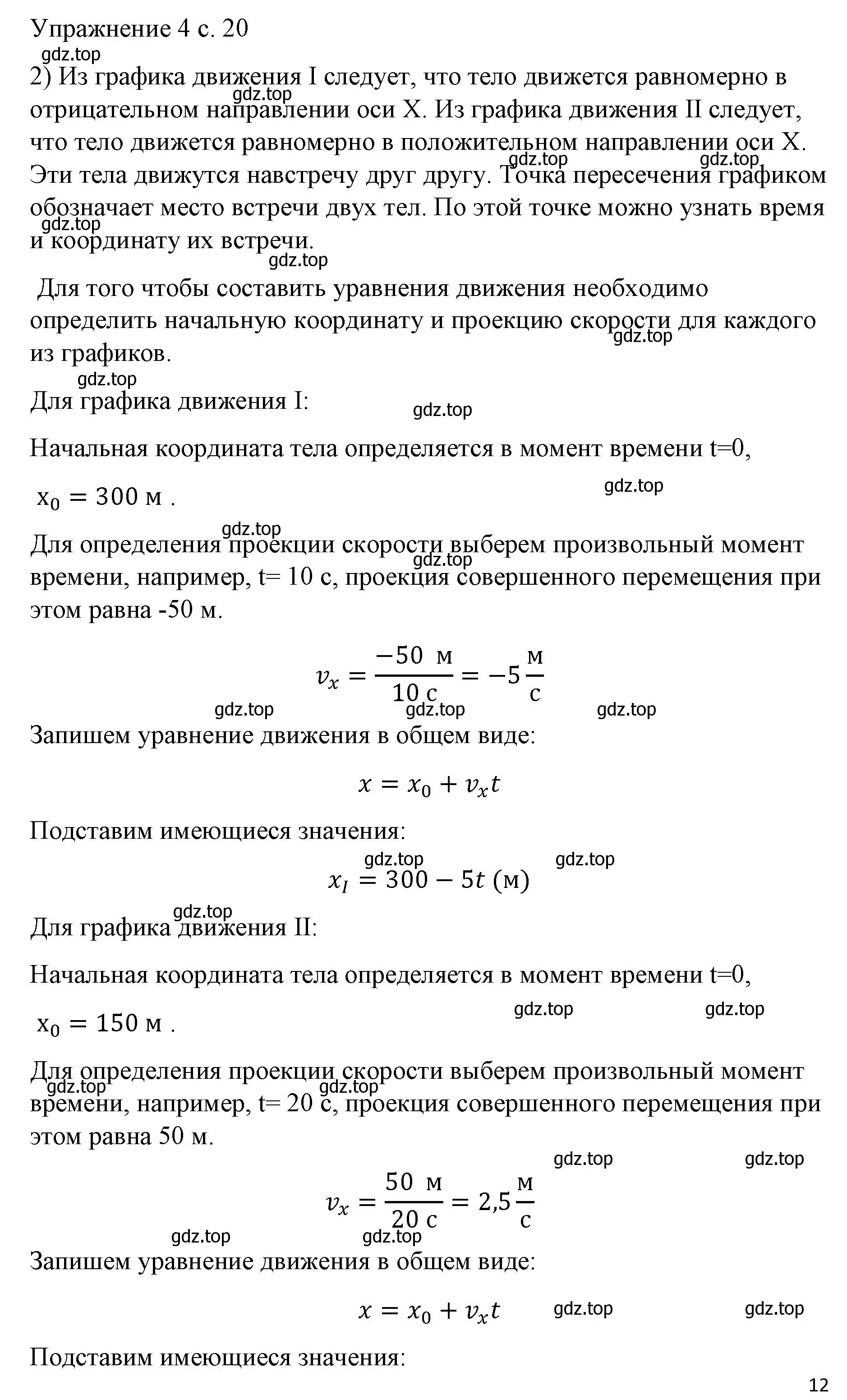 Решение номер 2 (страница 20) гдз по физике 9 класс Перышкин, Гутник, учебник