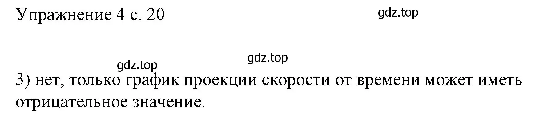 Решение номер 3 (страница 20) гдз по физике 9 класс Перышкин, Гутник, учебник