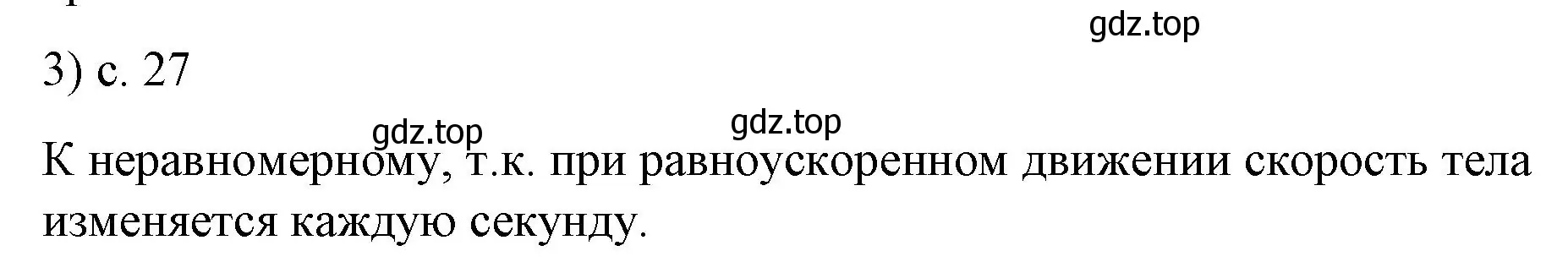 Решение номер 3 (страница 27) гдз по физике 9 класс Перышкин, Гутник, учебник