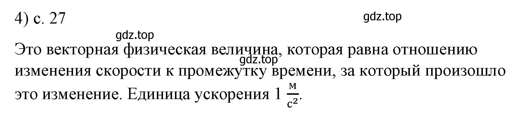 Решение номер 4 (страница 27) гдз по физике 9 класс Перышкин, Гутник, учебник