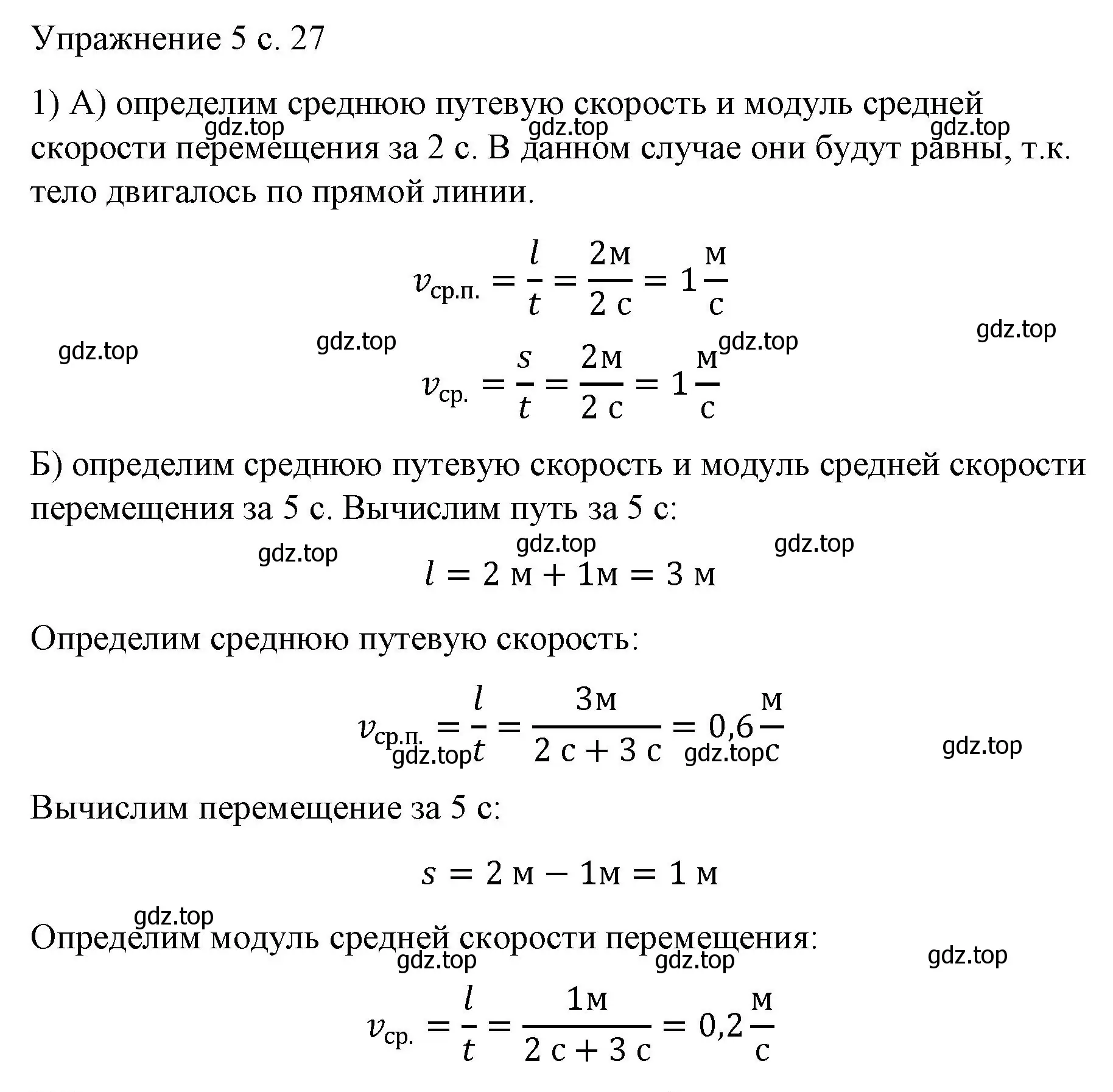 Решение номер 1 (страница 27) гдз по физике 9 класс Перышкин, Гутник, учебник