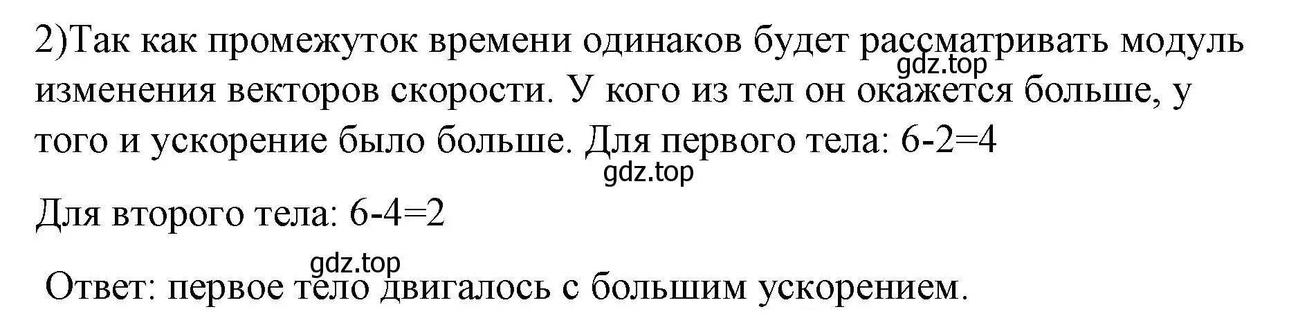 Решение номер 2 (страница 27) гдз по физике 9 класс Перышкин, Гутник, учебник