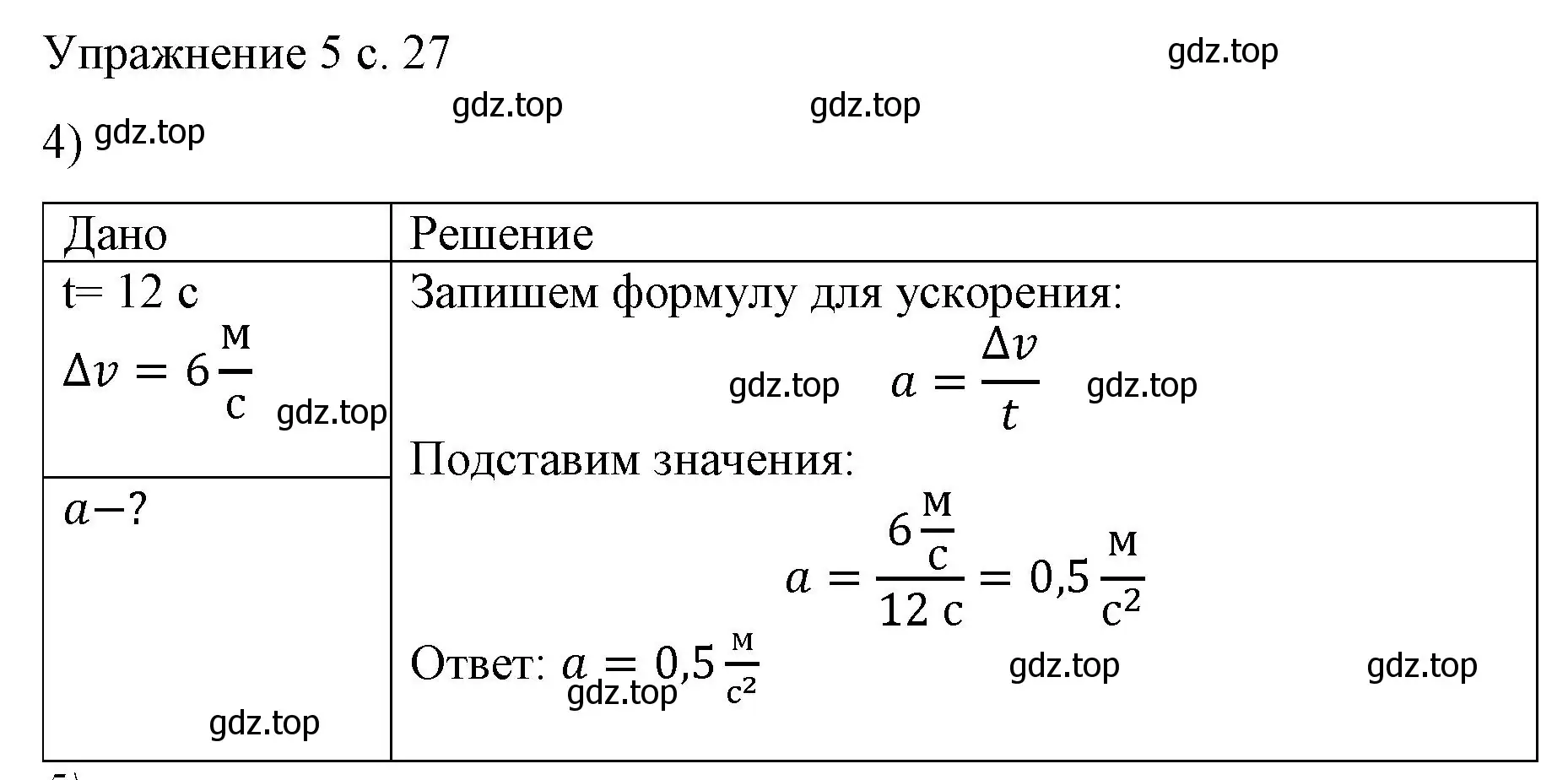 Решение номер 4 (страница 27) гдз по физике 9 класс Перышкин, Гутник, учебник