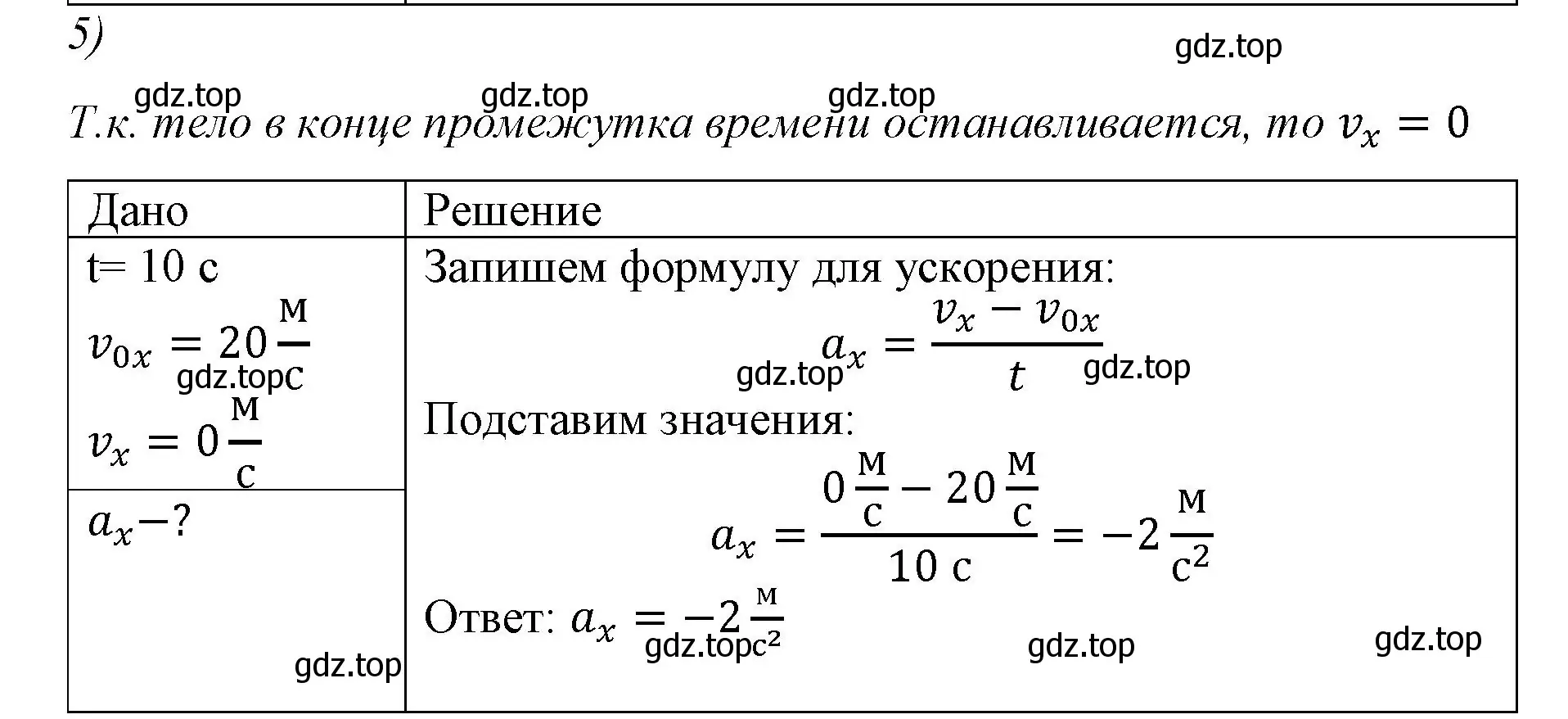 Решение номер 5 (страница 27) гдз по физике 9 класс Перышкин, Гутник, учебник