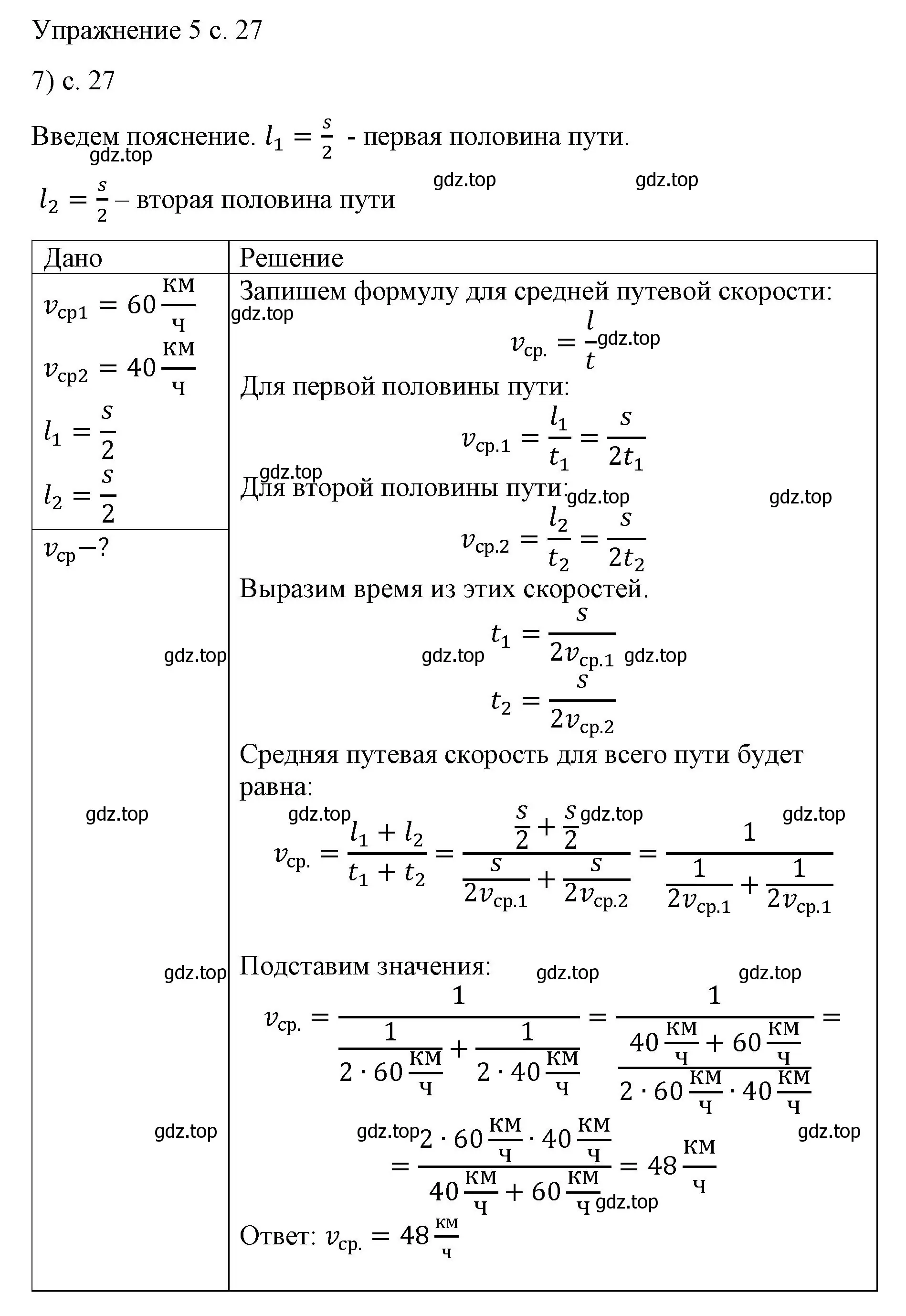 Решение номер 7 (страница 27) гдз по физике 9 класс Перышкин, Гутник, учебник