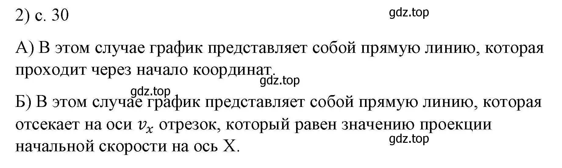 Решение номер 2 (страница 30) гдз по физике 9 класс Перышкин, Гутник, учебник