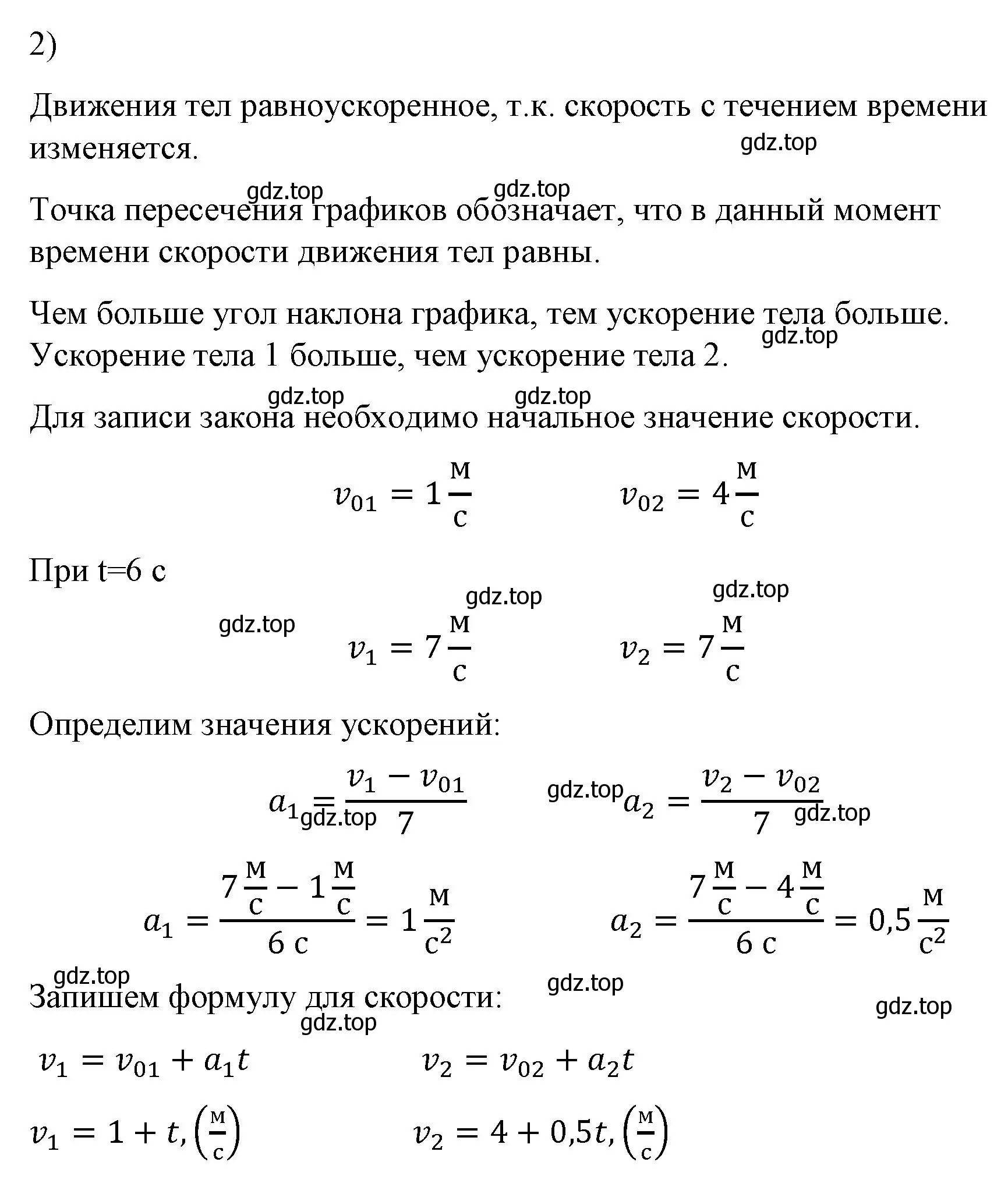 Решение номер 2 (страница 30) гдз по физике 9 класс Перышкин, Гутник, учебник