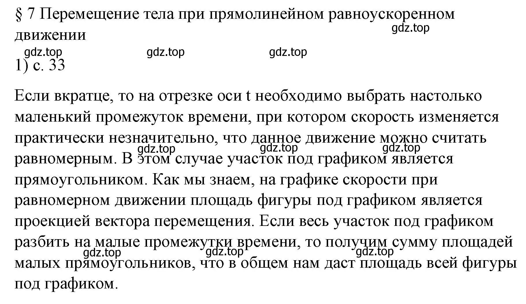 Решение номер 1 (страница 33) гдз по физике 9 класс Перышкин, Гутник, учебник