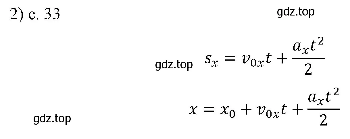 Решение номер 2 (страница 33) гдз по физике 9 класс Перышкин, Гутник, учебник