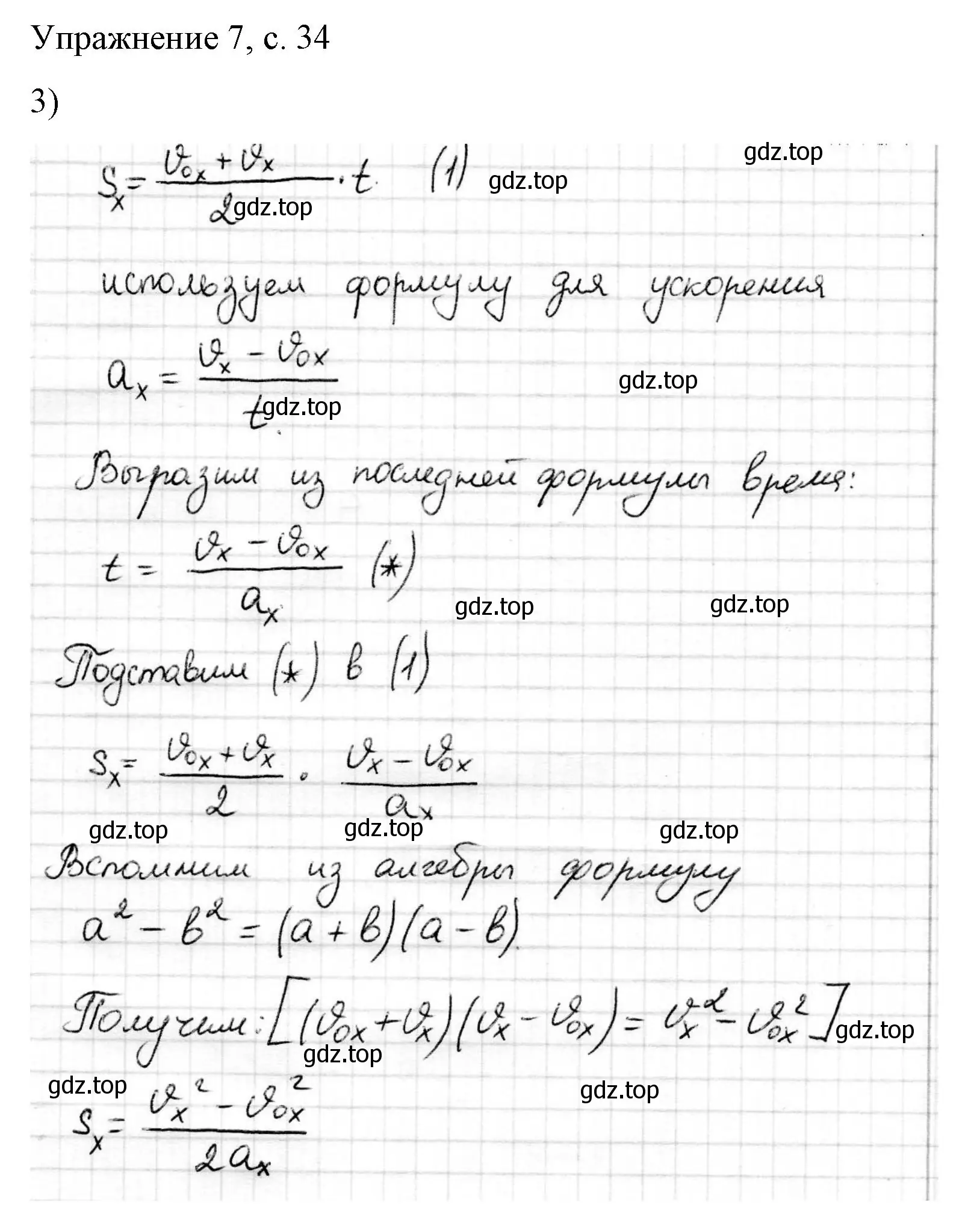 Решение номер 3 (страница 34) гдз по физике 9 класс Перышкин, Гутник, учебник