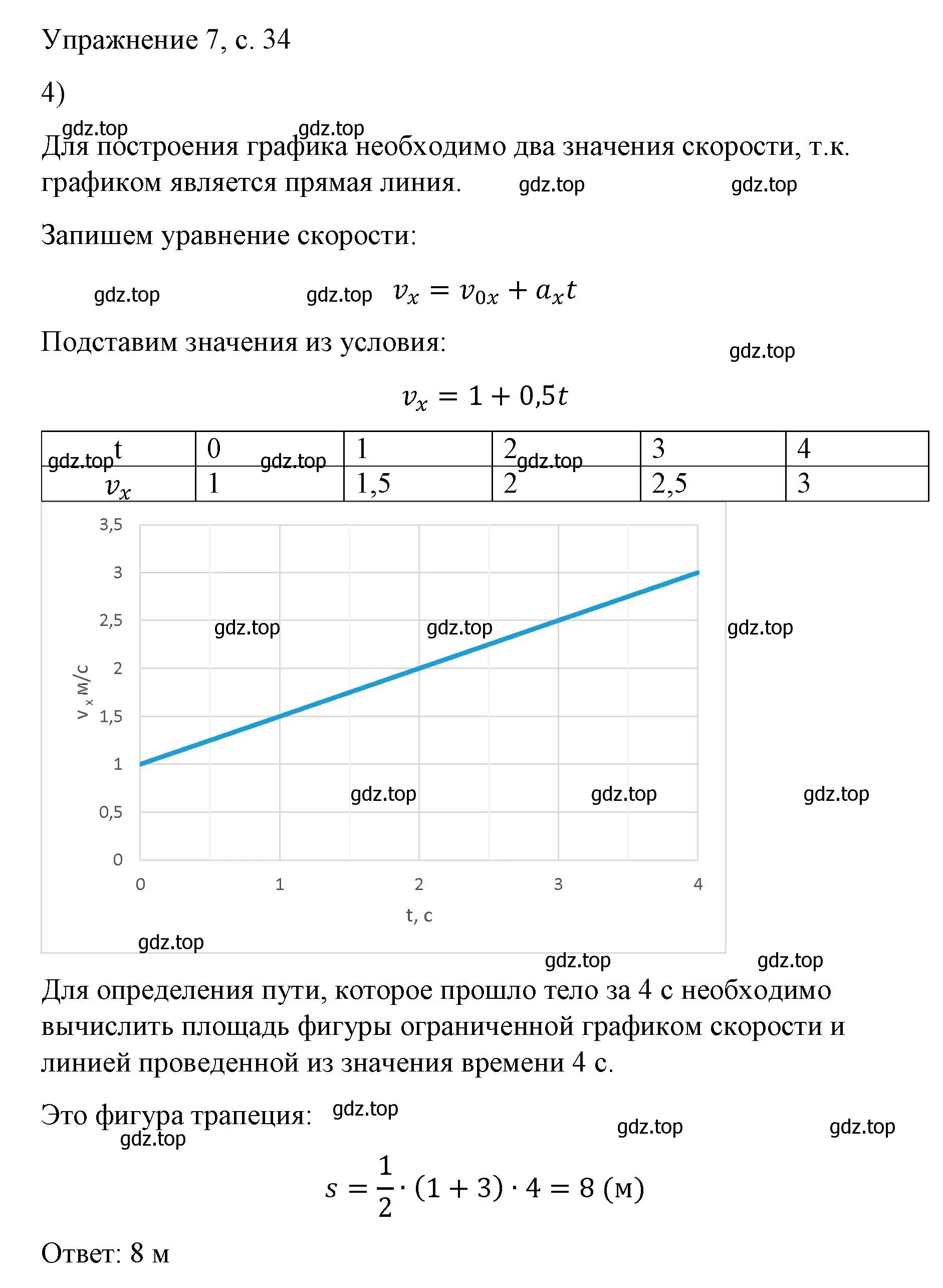 Решение номер 4 (страница 34) гдз по физике 9 класс Перышкин, Гутник, учебник