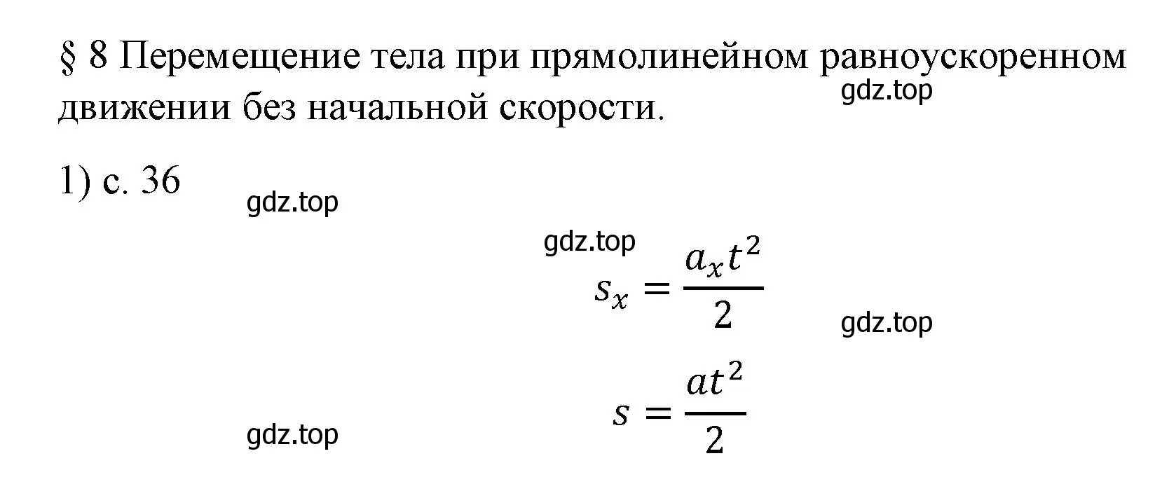 Решение номер 1 (страница 36) гдз по физике 9 класс Перышкин, Гутник, учебник