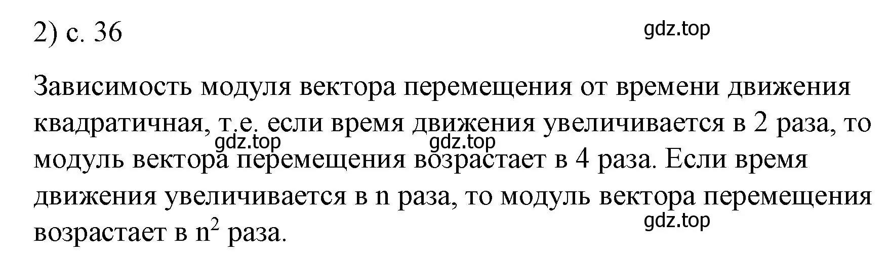 Решение номер 2 (страница 36) гдз по физике 9 класс Перышкин, Гутник, учебник