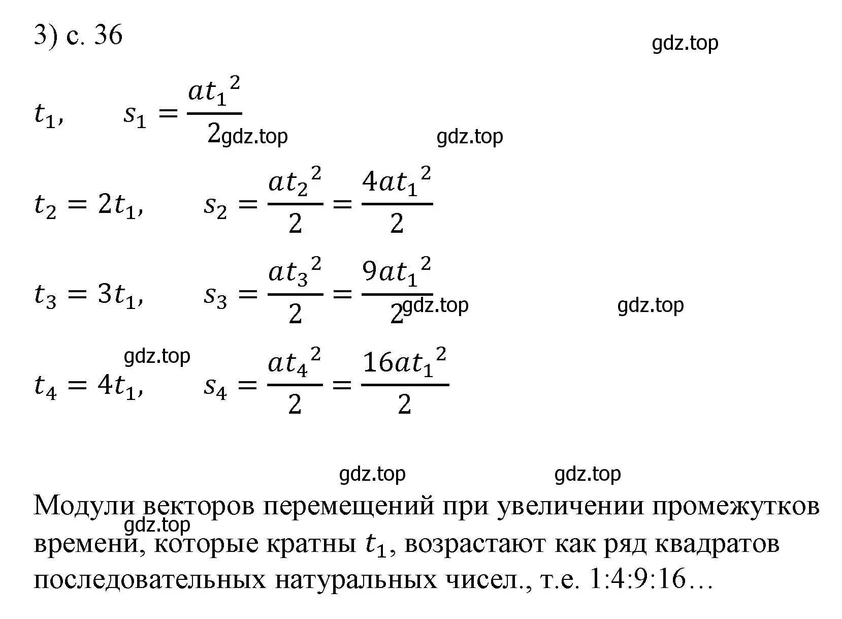 Решение номер 3 (страница 36) гдз по физике 9 класс Перышкин, Гутник, учебник