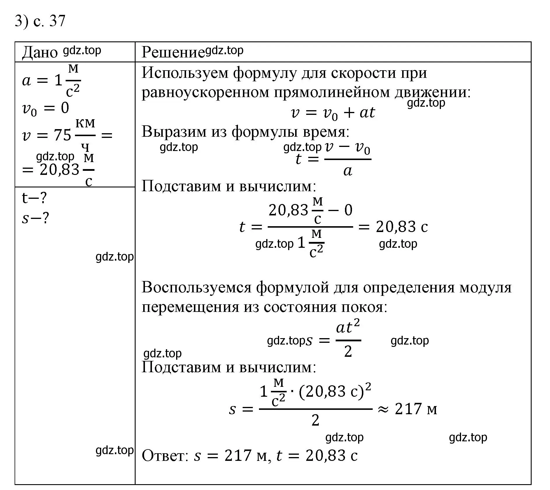 Решение номер 3 (страница 37) гдз по физике 9 класс Перышкин, Гутник, учебник