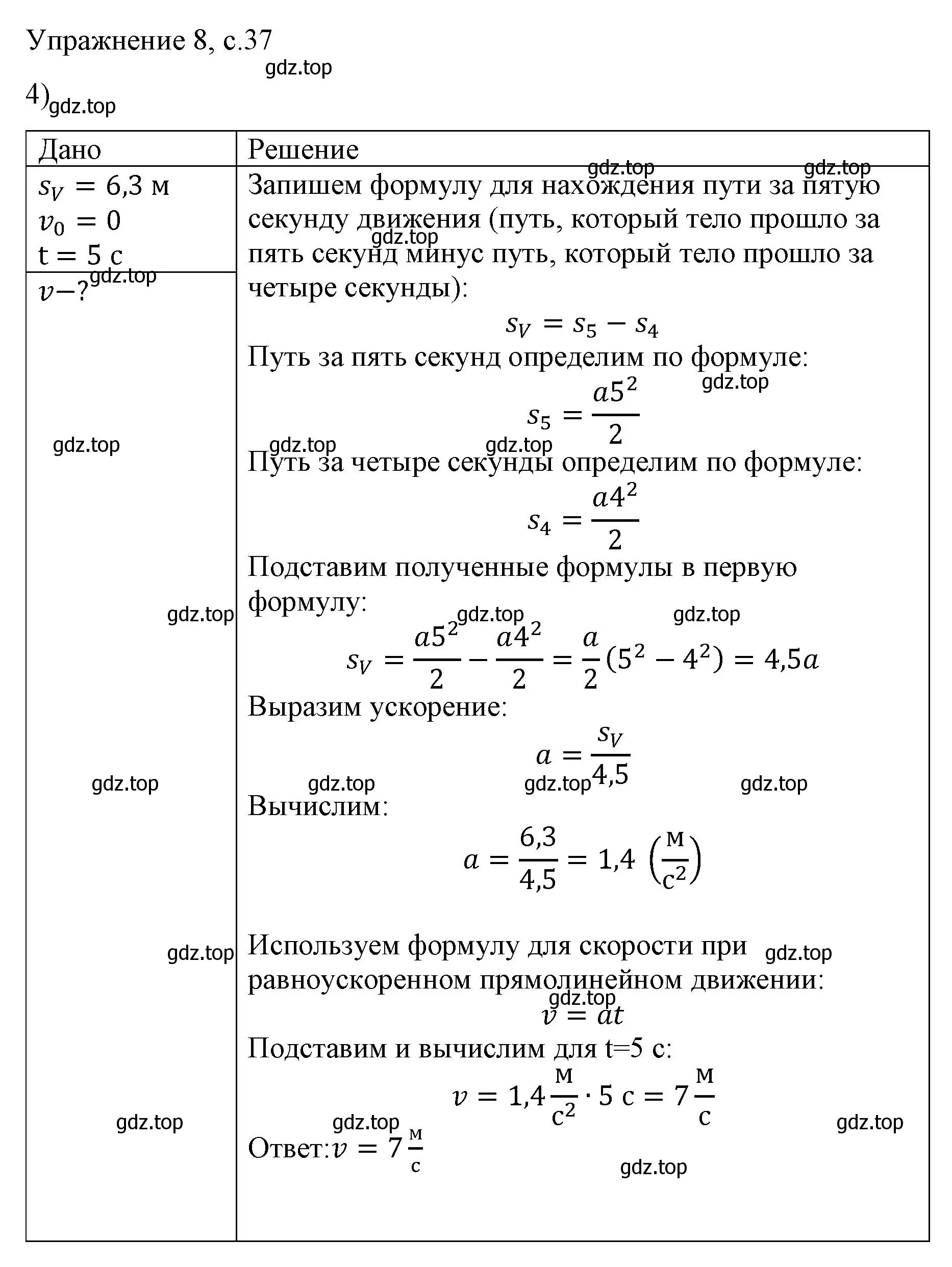 Решение номер 4 (страница 37) гдз по физике 9 класс Перышкин, Гутник, учебник