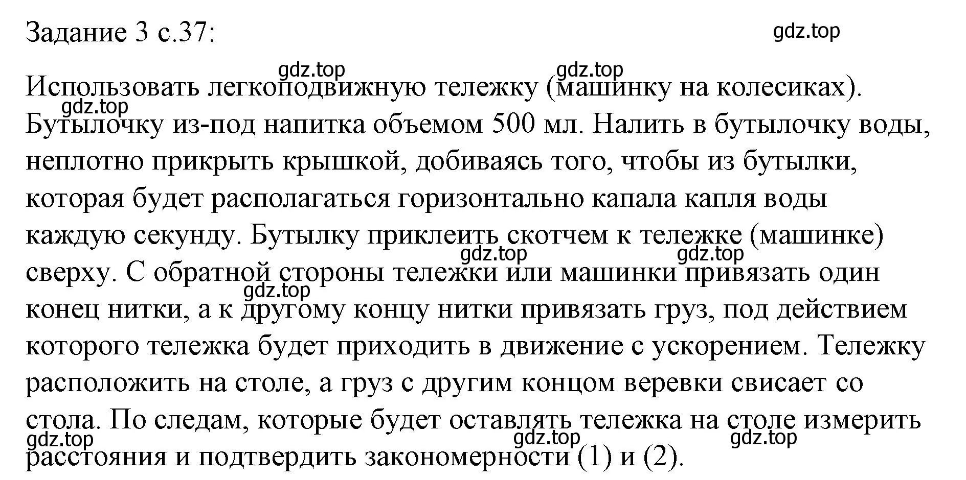 Решение  Задание 3 (страница 37) гдз по физике 9 класс Перышкин, Гутник, учебник