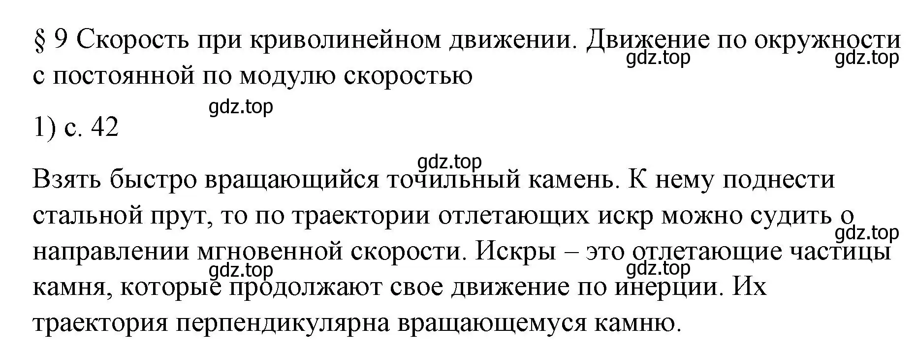 Решение номер 1 (страница 42) гдз по физике 9 класс Перышкин, Гутник, учебник