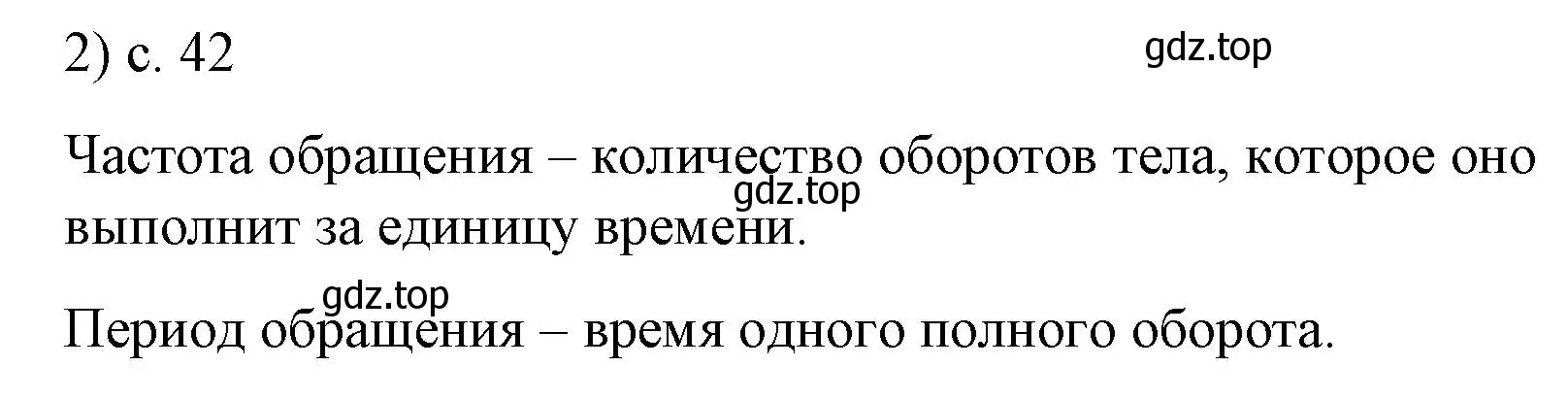 Решение номер 2 (страница 42) гдз по физике 9 класс Перышкин, Гутник, учебник