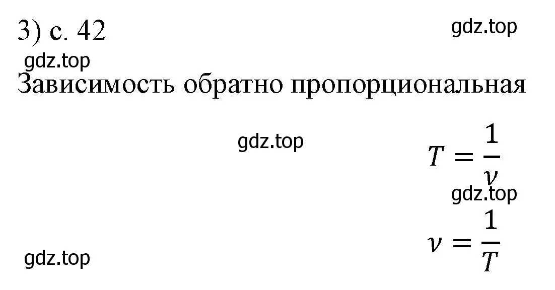 Решение номер 3 (страница 42) гдз по физике 9 класс Перышкин, Гутник, учебник