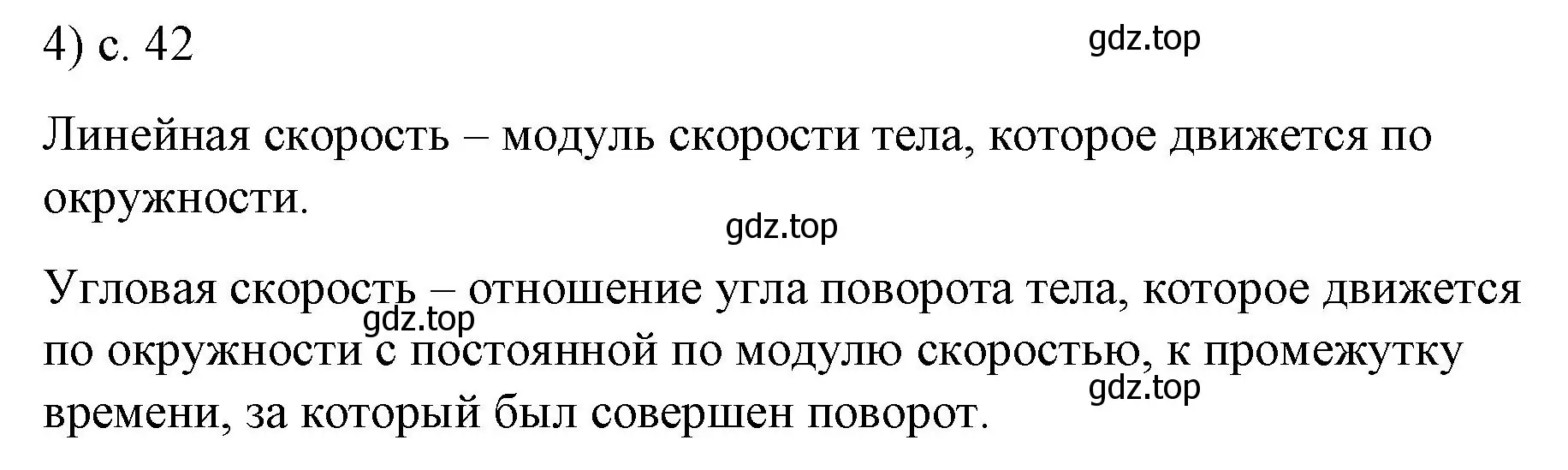 Решение номер 4 (страница 42) гдз по физике 9 класс Перышкин, Гутник, учебник