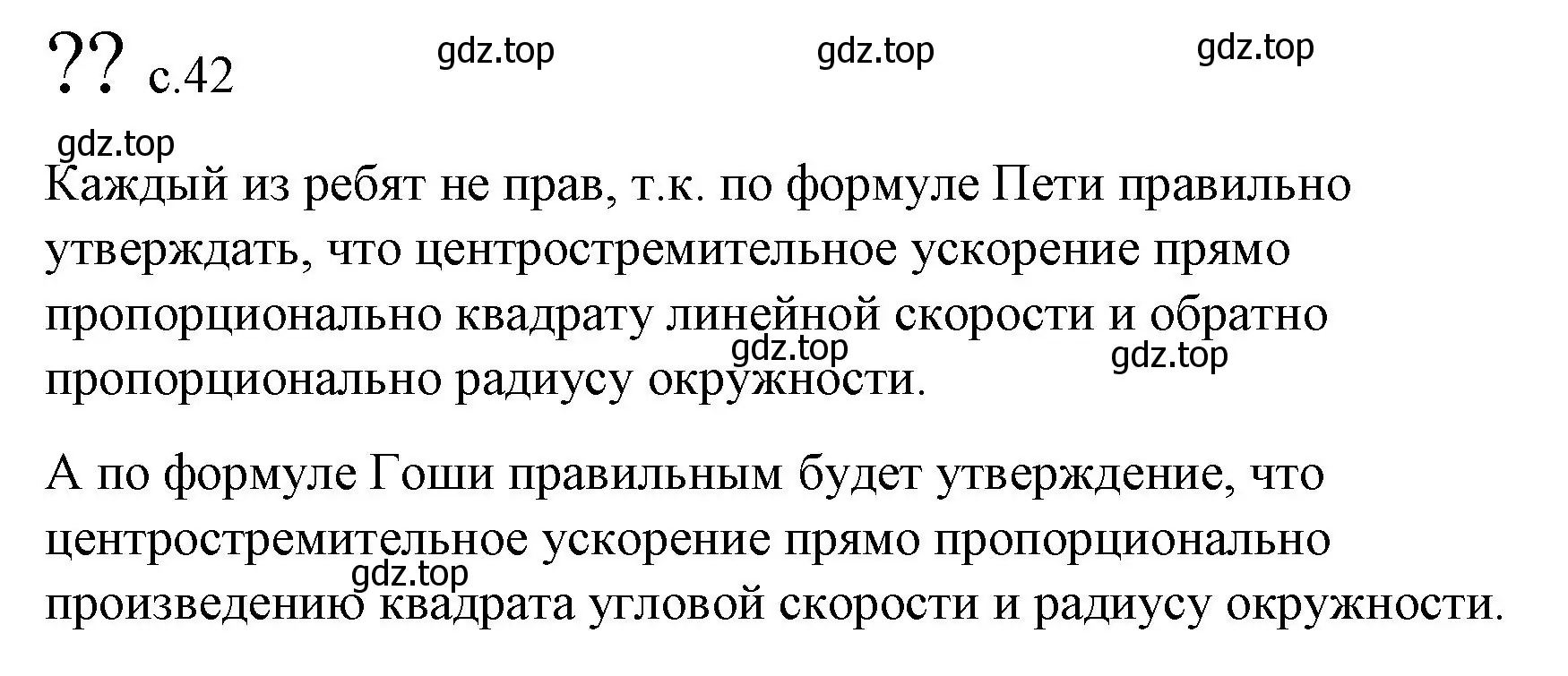 Решение  Обсуди с товарищами (страница 42) гдз по физике 9 класс Перышкин, Гутник, учебник