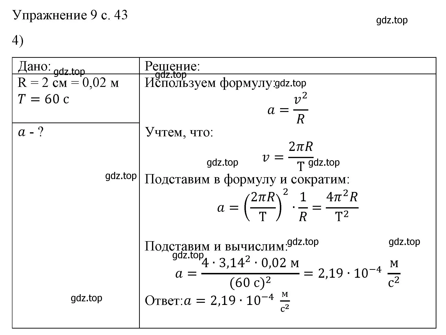 Решение номер 4 (страница 43) гдз по физике 9 класс Перышкин, Гутник, учебник