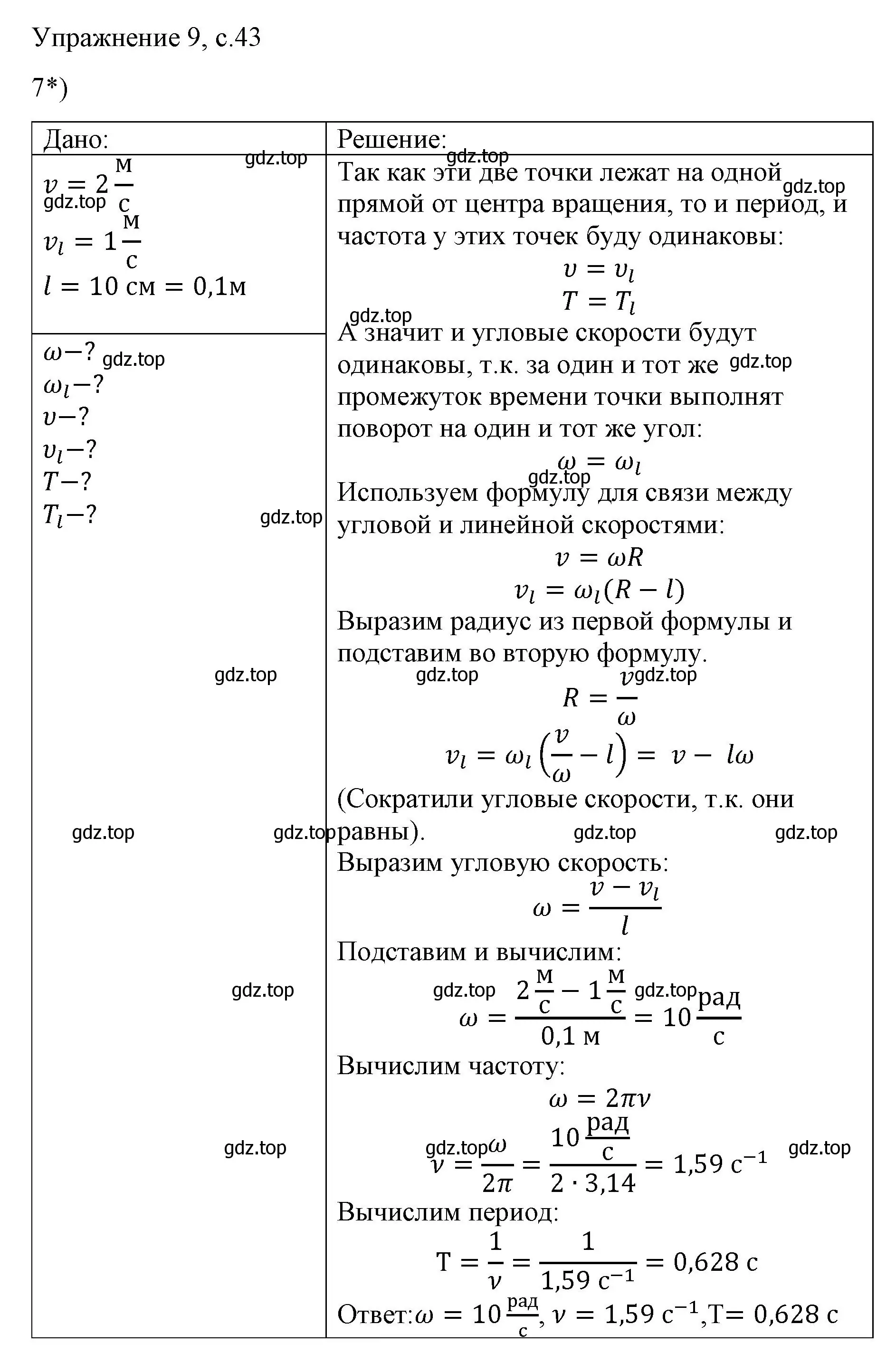 Решение номер 7 (страница 43) гдз по физике 9 класс Перышкин, Гутник, учебник