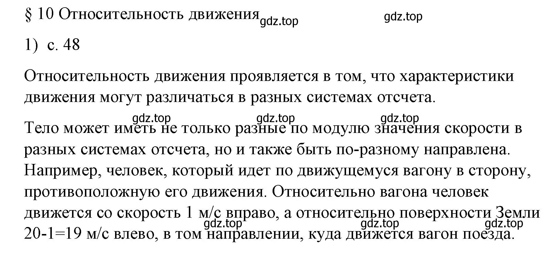 Решение номер 1 (страница 48) гдз по физике 9 класс Перышкин, Гутник, учебник