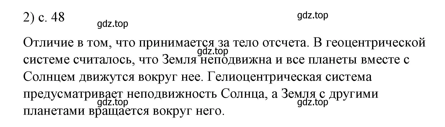 Решение номер 2 (страница 48) гдз по физике 9 класс Перышкин, Гутник, учебник