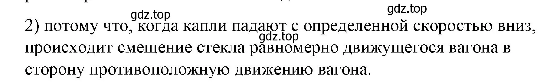 Решение номер 2 (страница 48) гдз по физике 9 класс Перышкин, Гутник, учебник