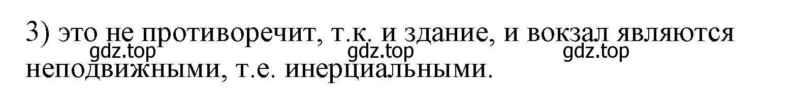 Решение номер 3 (страница 48) гдз по физике 9 класс Перышкин, Гутник, учебник