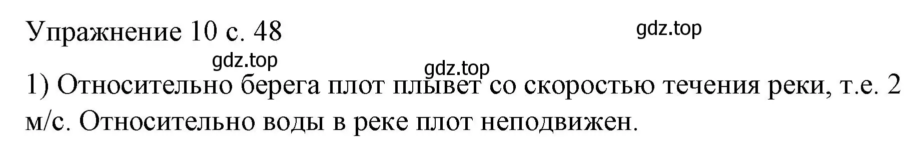 Решение номер 1 (страница 48) гдз по физике 9 класс Перышкин, Гутник, учебник